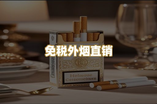 越南代工香烟